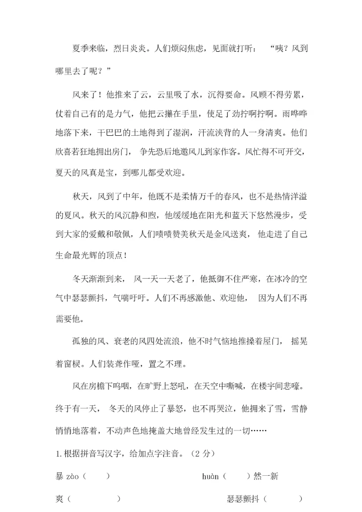 【精品】部编版小升初语文试卷(含答案)035111.docx