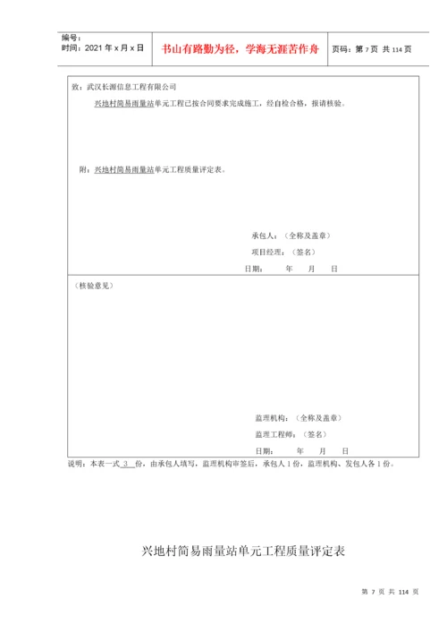 CB18单元工程施工质量报验单、评定表(223团).docx