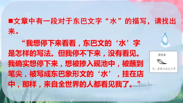 20《一滴水经过丽江》课件