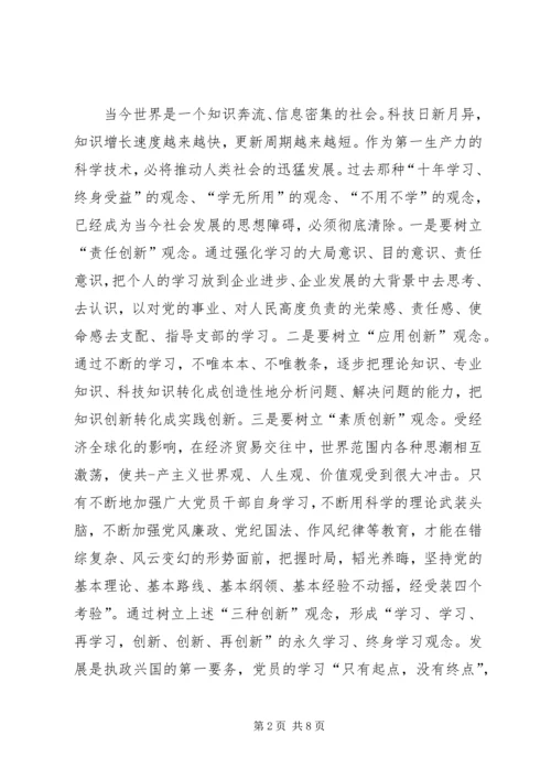 创新思想观念演讲稿.docx