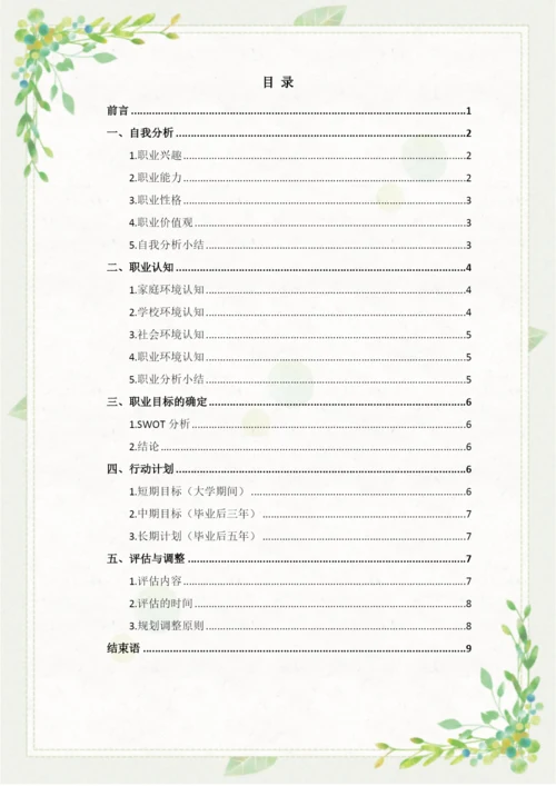 11页4200字工程造价专业职业生涯规划.docx