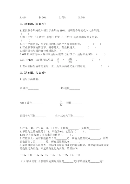 西师大版六年级数学下学期期末测试题（培优a卷）.docx