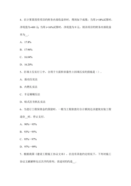 2023年造价工程师计价项目投资现金流量表考试题.docx