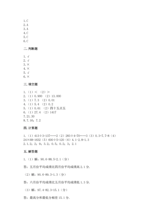 沪教版四年级下册数学第二单元 小数的认识与加减法 测试卷精品（达标题）.docx