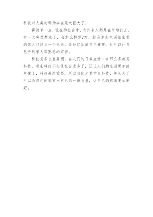 关于科技的议论文.docx