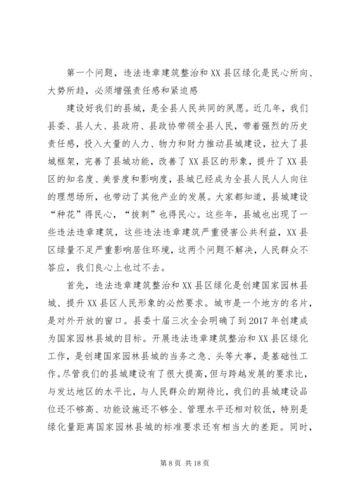 县委书记XX县区长在整治违法违章建筑会议上的发言稿2篇.docx