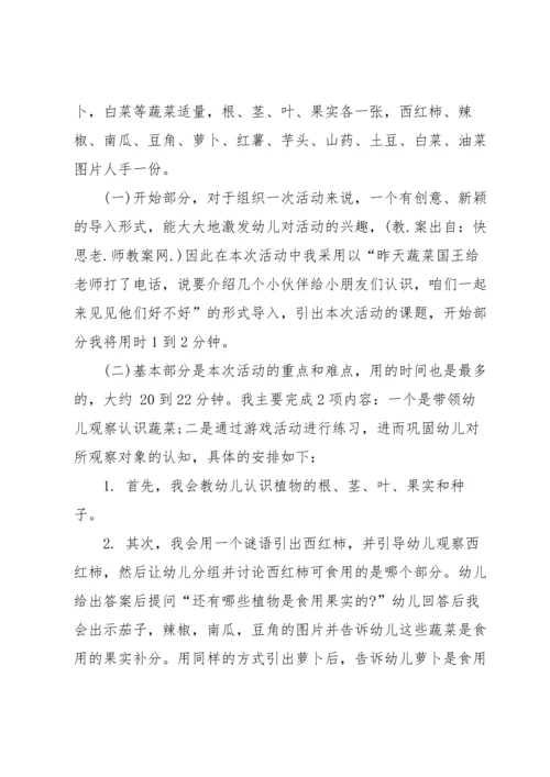 认识蔬菜教案范文汇编七篇.docx