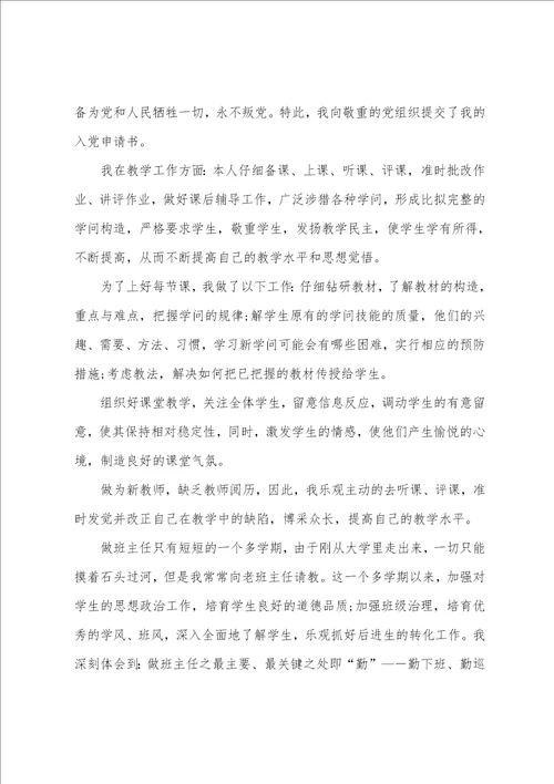 教师入党申请书范文800字