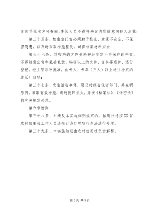 保密工作实施办法 (3).docx