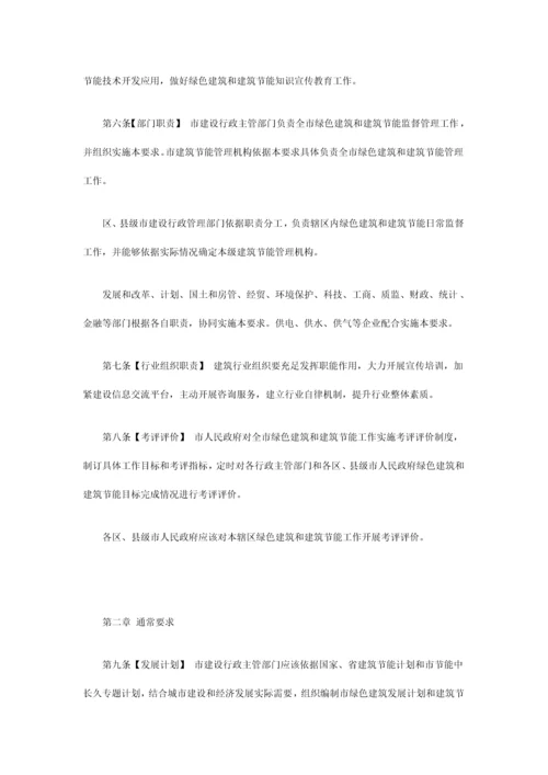 广州市绿色经典建筑和经典建筑节能管理标准规定.docx