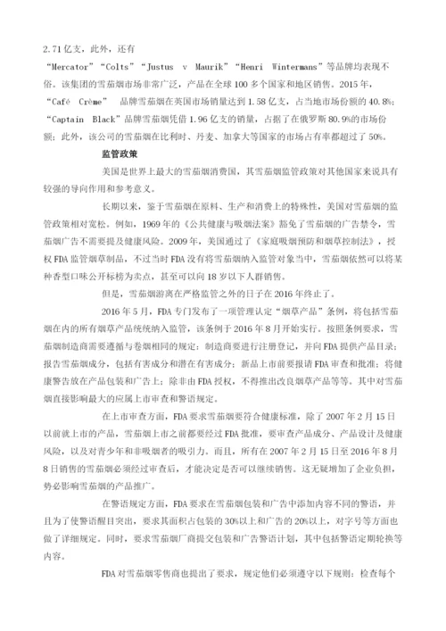 国内外雪茄市场销售格局与政策监管动向分析.docx