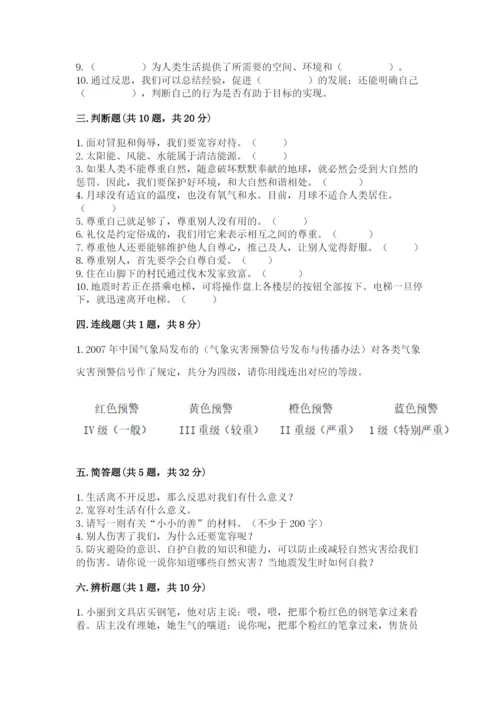 小学六年级下册道德与法治期中测试卷（名师推荐）word版.docx