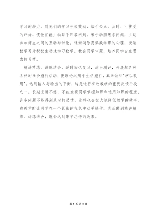 怎样促进数学教学效果的提升.docx