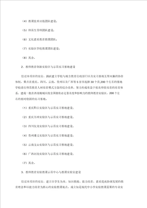 教师教育创新平台建设方案提纲