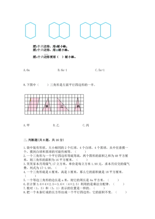 小学数学五年级上册期末测试卷及参考答案（突破训练）.docx