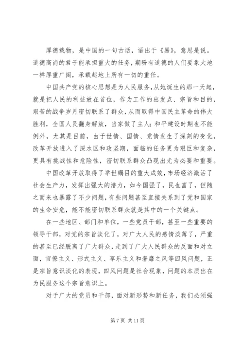 群众路线教育学习体会.docx