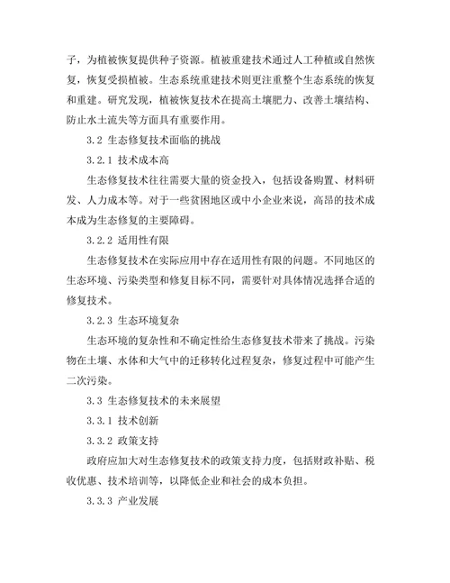 生态修复技术的现状与未来展望
