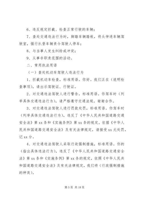 基层交警执勤执法工作心得体会 (3).docx