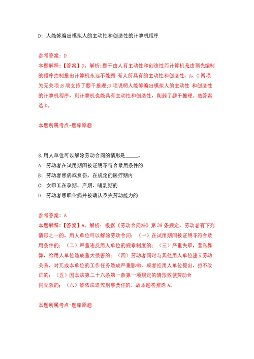 2022年02月2022年天津市第一中心医院人事代理制职工招考聘用公开练习模拟卷（第1次）
