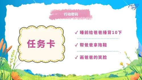 蓝色卡通感恩父亲节教学课件ppt模板