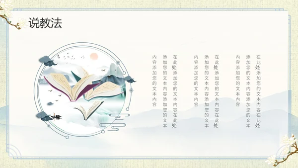 山水中国风教师说课PPT模板语文说课