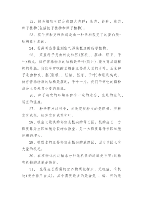 八年级生物会考复习知识点.docx