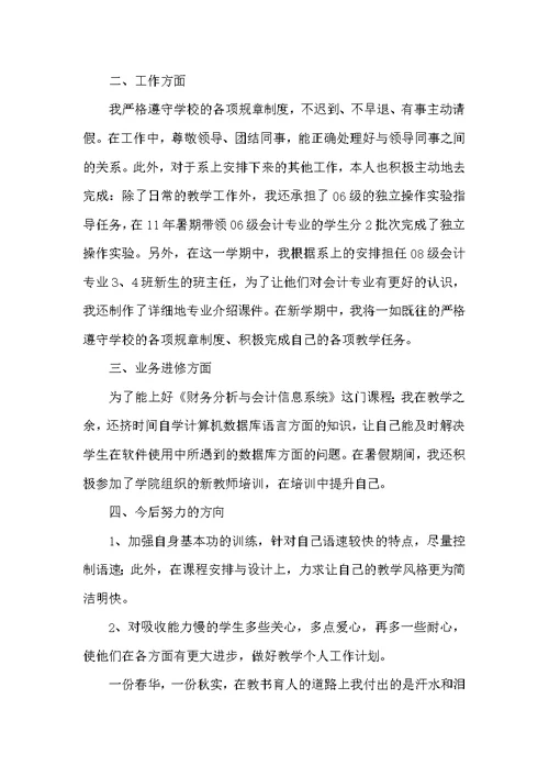 2021教师个人年终工作总结