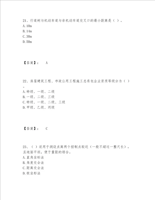 2022年最新质量员之市政质量基础知识题库大全附参考答案夺分金卷