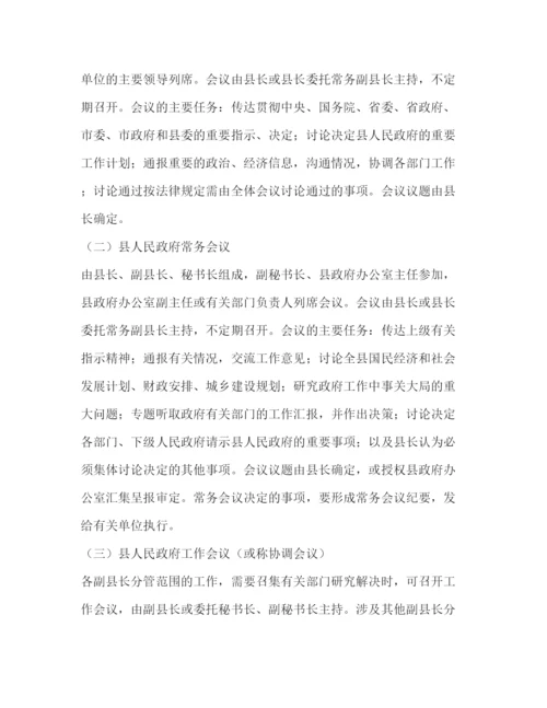 精编之县人民政府办公室工作制度.docx