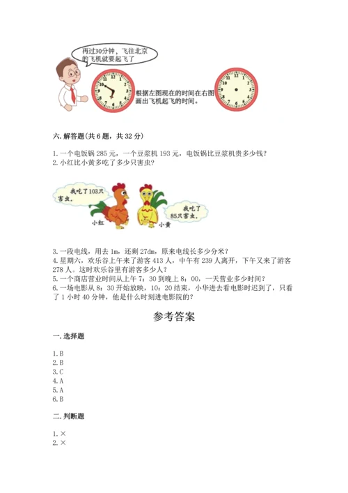 人教版三年级上册数学期中测试卷精品（突破训练）.docx