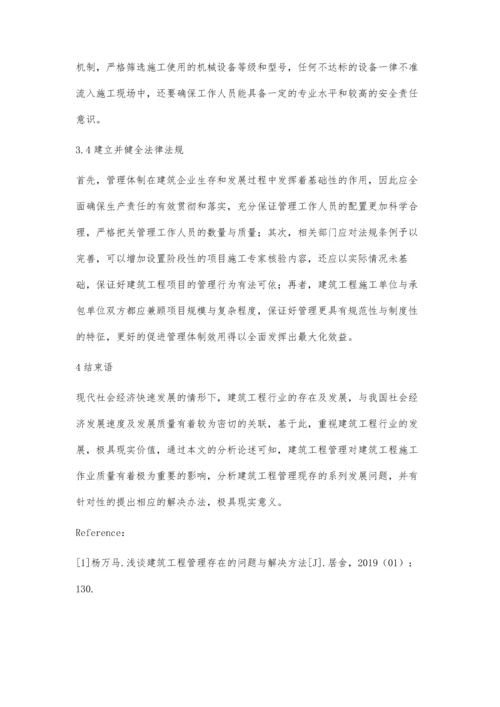 建筑工程管理的优化方法分析蔡鹏霞.docx