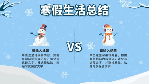 蓝色卡通雪人我的寒假生活PPT模板