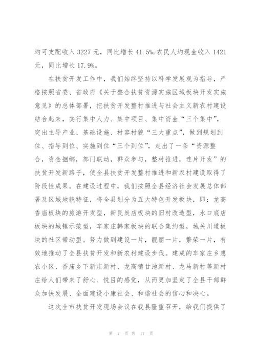 座谈会领导致辞范文.docx