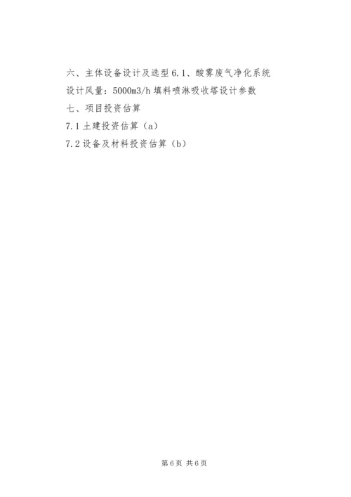 酸雾废气方案10.docx