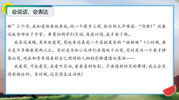 统编版四年级语文下册单元作文能力提升第七单元习作：我的“自画像”（教学课件）