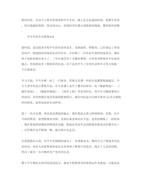 精编五篇中专技校三年毕业生自我鉴定参考范文.docx