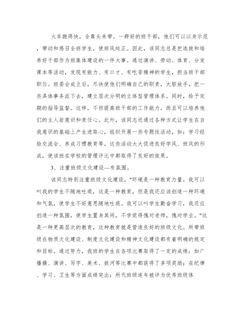 优秀小学班主任事迹材料.docx