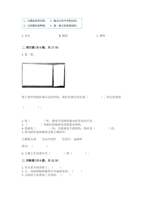 教科版小学二年级上册科学期末测试卷及完整答案（历年真题）.docx