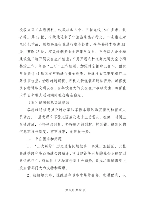 四塘镇综治平安建设工作开展情况汇报.docx
