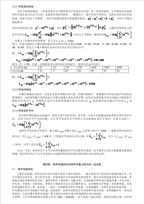 噪声控制工程