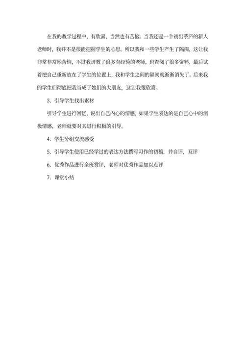 部编版语文六年级下册教案word模板