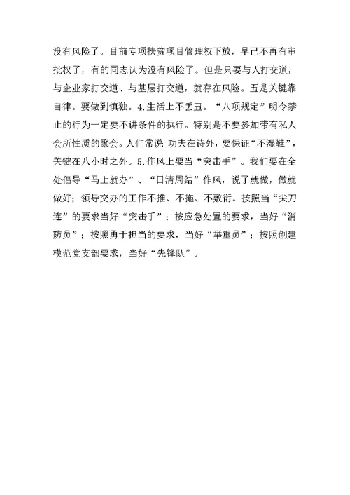 开发指导处党支部十八届六中全会精神学习体会