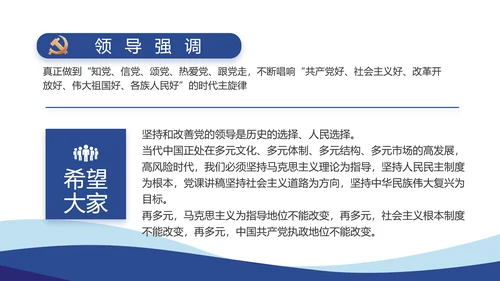 蓝色党建党支部工作总结汇报计划PPT