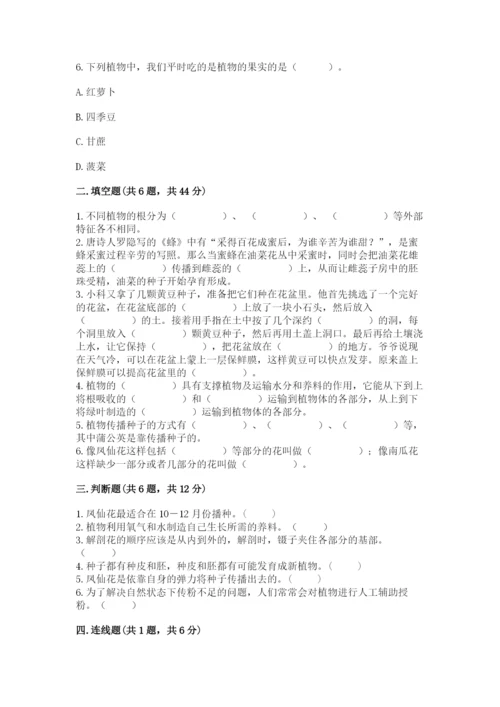科学四年级下册第一单元植物的生长变化测试卷word版.docx