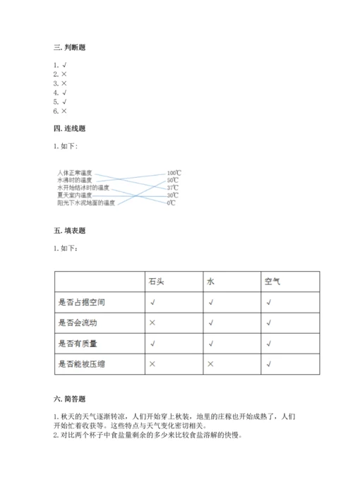 教科版三年级上册科学期末测试卷带答案（b卷）.docx