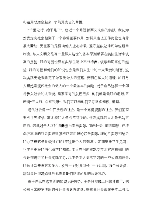 暑假社会实践心得体会范文合集十篇