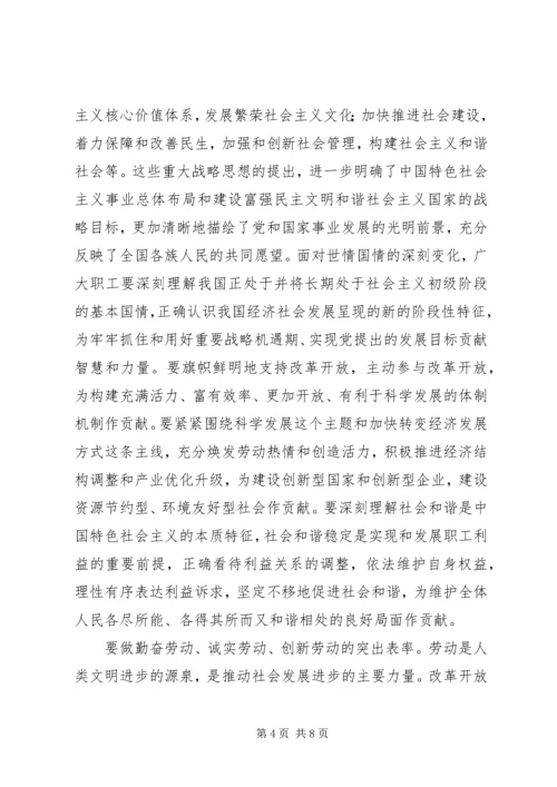 五一国际劳动节致辞稿.docx