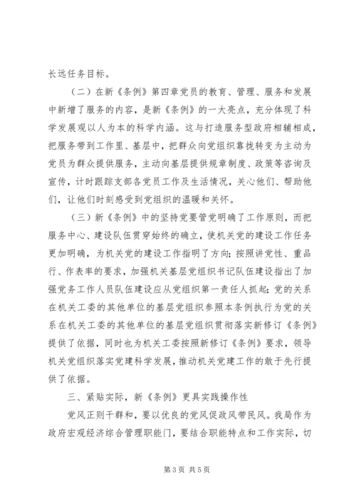 基层组织工作条例学习心得体会.docx