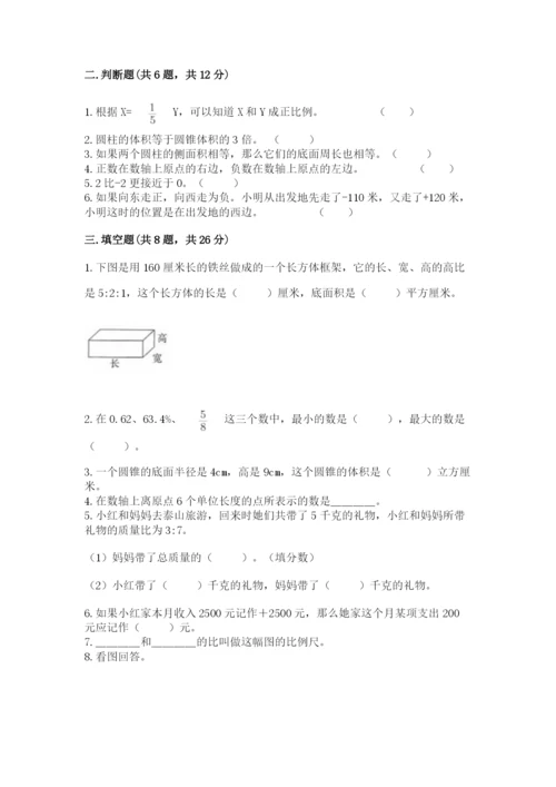 北师大版六年级下册数学期末测试卷含答案（满分必刷）.docx