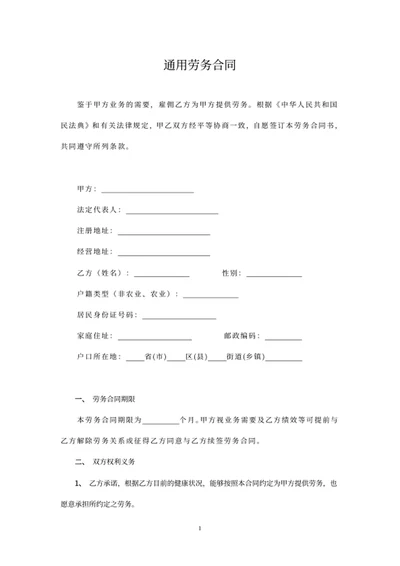 通用劳务合同